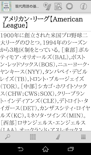現代用語の基礎知識 カタカナ外来語略語辞典 第5版 Screenshot 2