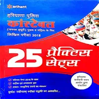 Arihant Haryana Constable Prac