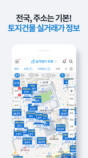 부동산플래닛 - 실거래가조회 토지 빌딩 상가 사무실 원룸 투룸 빌라 주택 아파트 매물 시세 Screenshot 1