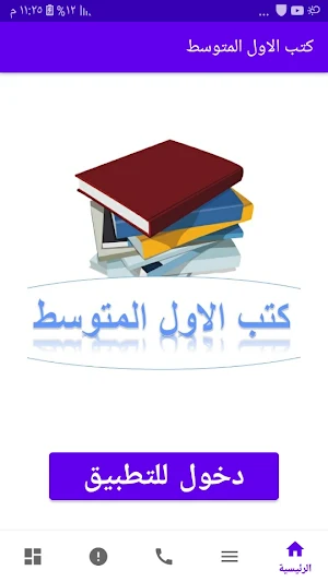 كتب الاول المتوسط Screenshot 0