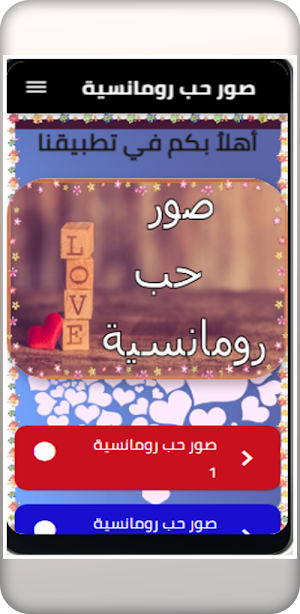 صور حب رومانسية Screenshot 0
