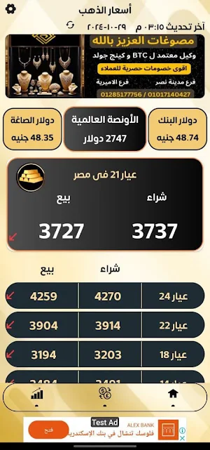 سعر الذهب والعملات اليوم Screenshot 2