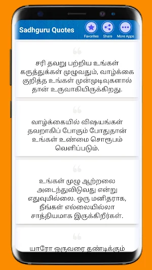 Sadhguru Quotes In Tamil Screenshot 0