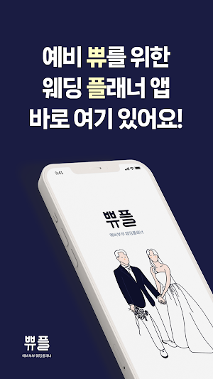 쀼플 Screenshot 0