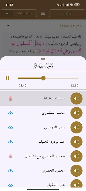 Tafsiri Peshin تەفسیری پێشین Screenshot 2