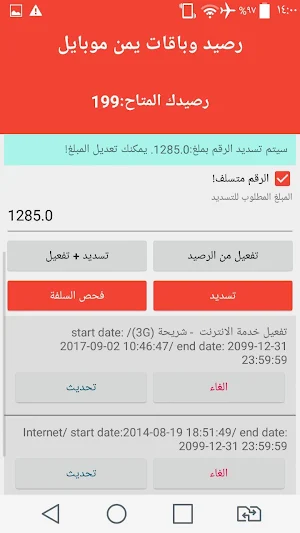 مجموعة الكامل A.S.A حوالات مصرفيه رصيد باقات اليمن Screenshot 1