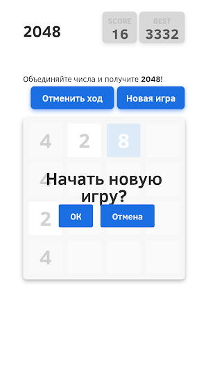 2048 Screenshot 2