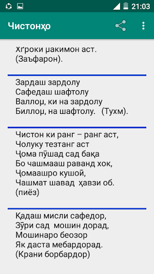 Чистонҳо Screenshot 1