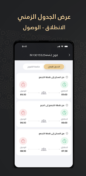 Haj Tafweej Screenshot 1