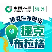 CLIO 布拉格精英海外會議