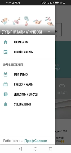 Студия Натальи Архиповой Screenshot 1