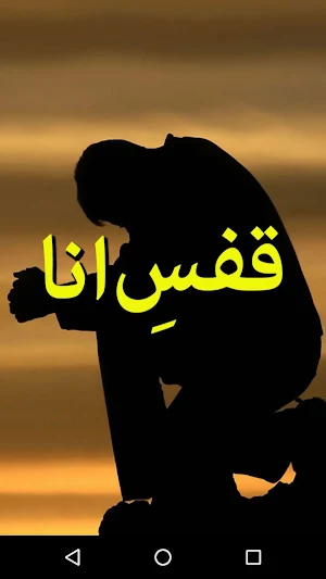 Qafs E Ana By Gohar Shah - Urdu Novel Offline Screenshot 0