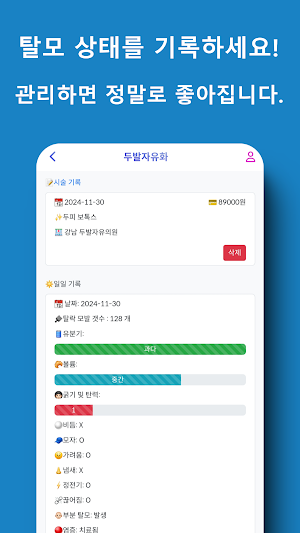 두발자유화 - 탈모 커버, 탈모 관리 앱, 두피 모발 Screenshot 1