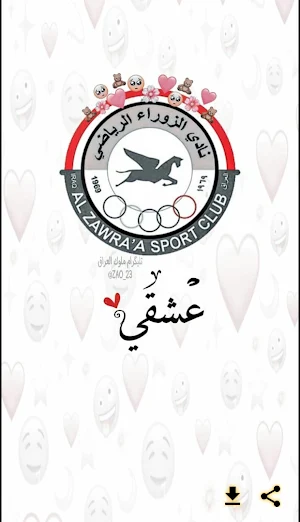 تصاميم نادي الزوراء العراقي Screenshot 2
