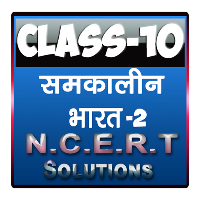 10th class geography solution