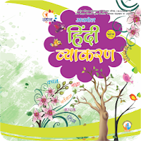 Udaan Hindi Vyakaran - 6