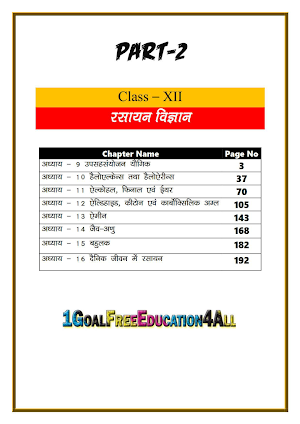 12th class chemistry solution in hindi Part-2 Screenshot 1