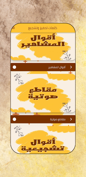 كلمات تحفيز وتشجيع : النجاح Screenshot 0