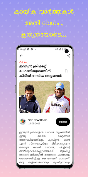 Sports Caster Malayalam News Screenshot 3