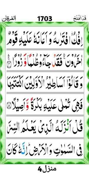 Surah Al-Furqan Screenshot 3