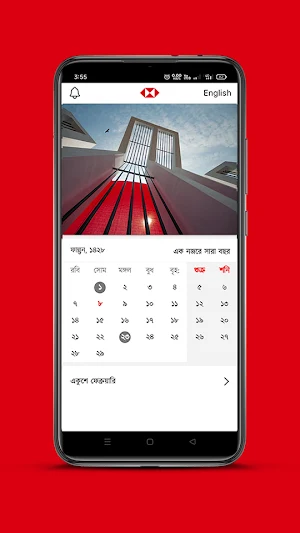 HSBC Bangladesh My Calendar Screenshot 1