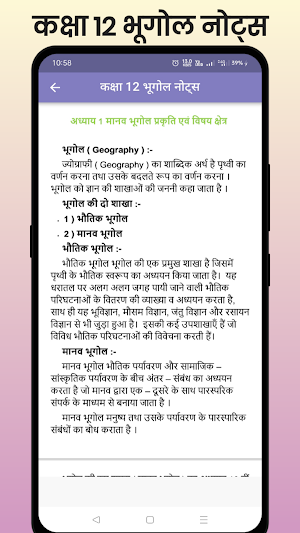 Class 12 Geography Notes Hindi Screenshot 1