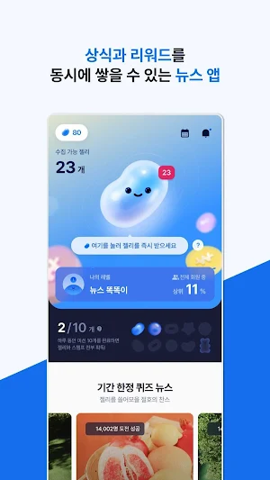 뉴스캐시 - 뉴스가 돈이 되는 리워드 앱 Screenshot 0