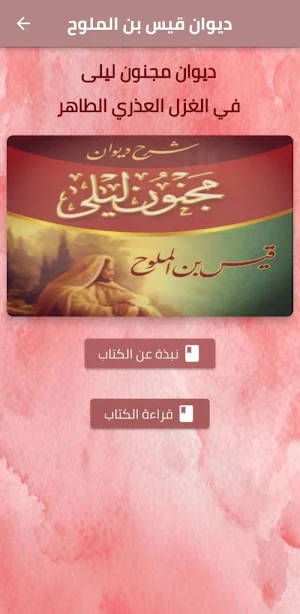 كتاب ديوان قيس بن الملوح pdf Screenshot 1