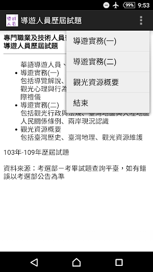 2021專技普考導遊領隊－導遊人員歷屆試題 Screenshot 0