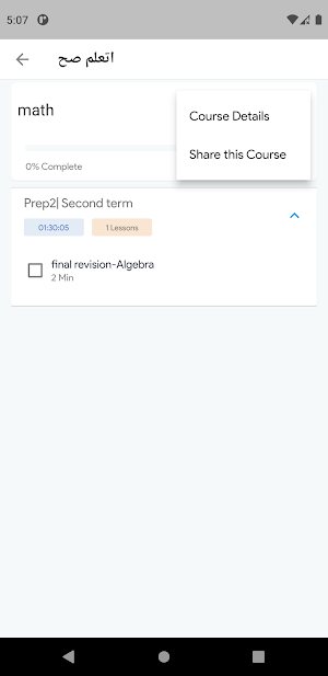 اتعلم صح Screenshot 1