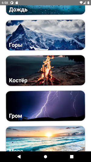 Звуки природы для Релакса Screenshot 1