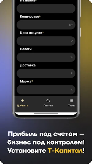 T-Капитал Screenshot 3
