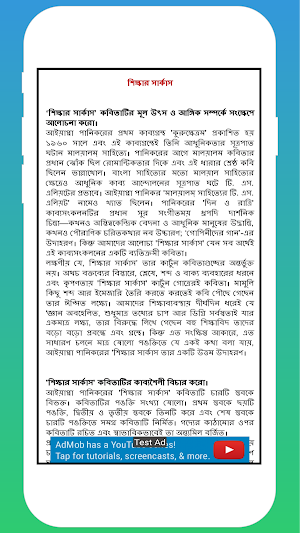 Bangla 11 Screenshot 2