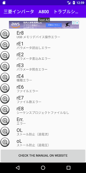 インバータエラーコード確認　A800 Screenshot 1