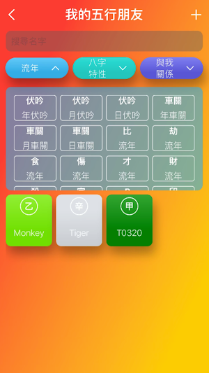 五行人 Screenshot 2