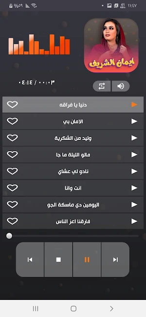 اغاني ايمان الشريف 2022-دون نت Screenshot 1