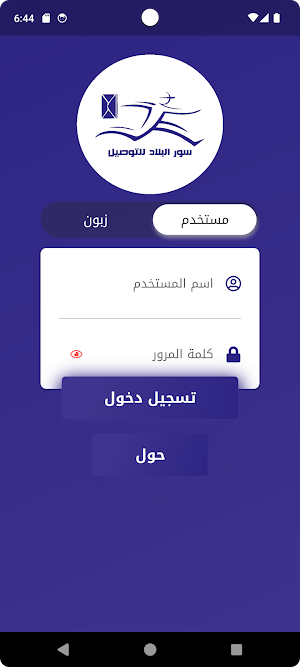 سور البلاد للتوصيل Screenshot 0