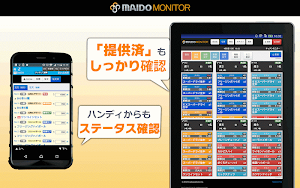 POSレジ MAIDO MONITOR Screenshot 3