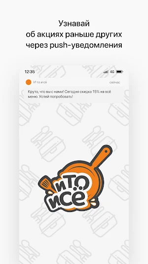 И то и сё | Доставка еды Screenshot 0