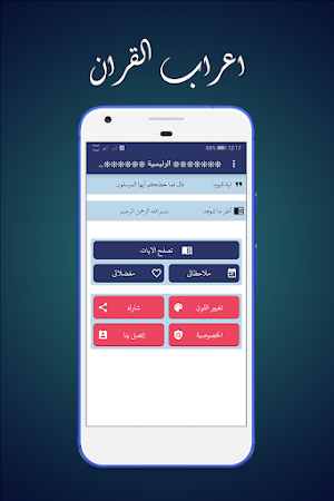 إعراب القرآن كاملا Screenshot 0