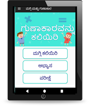 Kannada Multiplication Tables  Screenshot 3