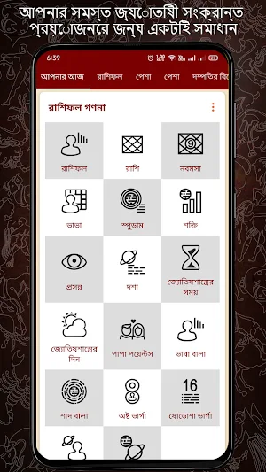 Astrology in Bengali : বাংলা রাশিফল Screenshot 2