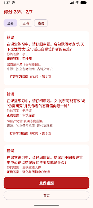 高考真题库 — 2027最新全真模拟考试 Screenshot 2