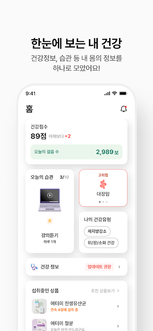[AWC] 애터미 헬스케어 Screenshot 2