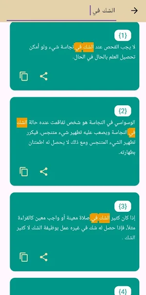 موجز الأحكام Screenshot 1