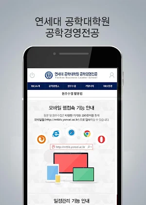 연세대학교 공학대학원 공학경영전공 모바일 전공수첩 Screenshot 1