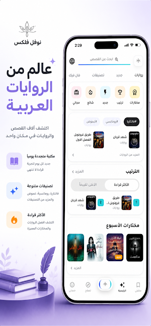 NOVELFLEX Screenshot 0