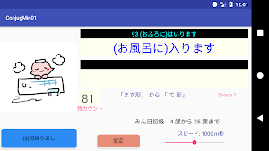 日本語動詞活用（辞書形・ます形・て形・ない形）みんなの日本語 Screenshot 2