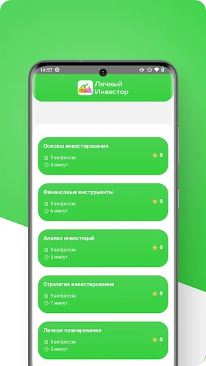 Личный Инвестор Screenshot 2