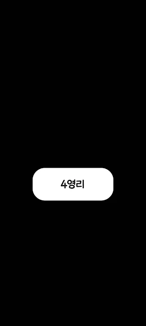 사영리 Screenshot 1